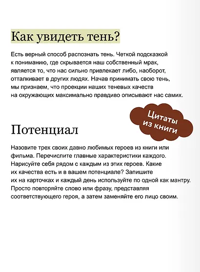 Танцующие с тенью. Архетип тени для трансформации внутренних демонов в силу и свободу - фото 7