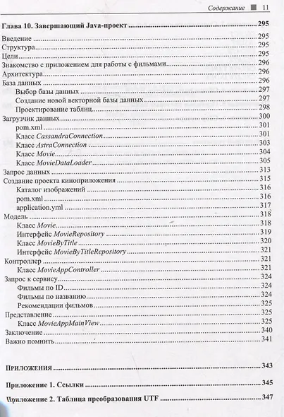 Программируем на Java - фото 9