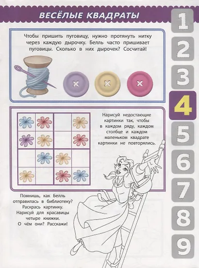 Принцесса Disney. Веселый счет № ВС 1903 - фото 5