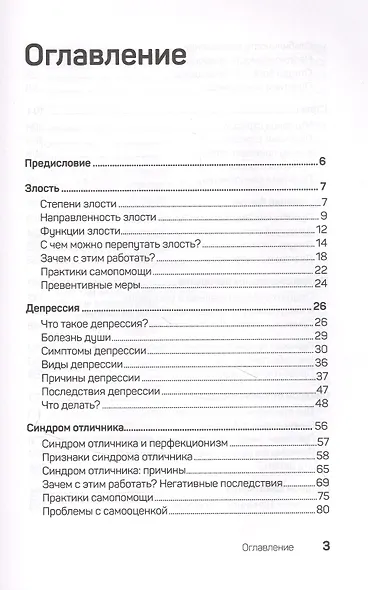 На нервах. Как перестать переживать и начать жить - фото 4