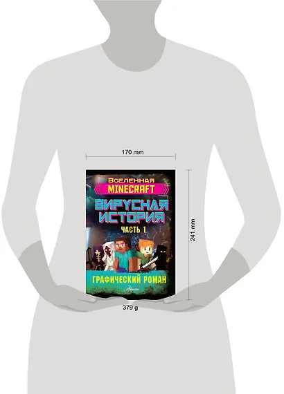 Minecraft. Вирусная история. Часть 1 - фото 3