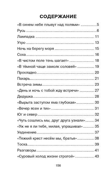 Стихотворения - фото 4