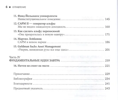 Фундаментальные идеи финансового мира: Эволюция / 2-е изд. - фото 3