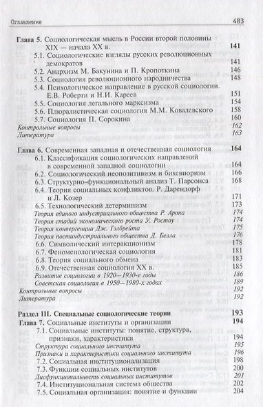 Социология. Учебник - фото 4