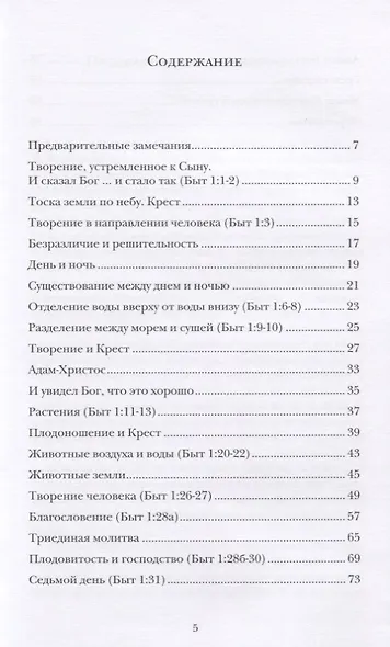 Творение - фото 2