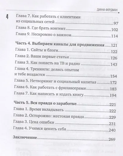Купи меня. Как заработать на личном бренде в турбизнесе и не только - фото 3