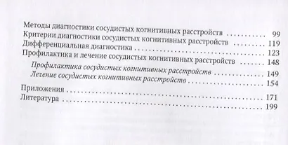 Нарушение когнитивных функций при цереброваскулярной патологии - фото 3