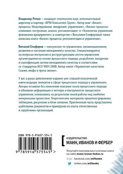 Процессный подход к управлению. Моделирование бизнес-процессов - фото 2