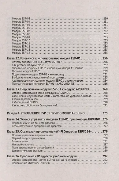Схемотехника и программирование ARDUINO. 23 обучающих проекта своими руками. С QR-кодами и виртуальным диском - фото 6