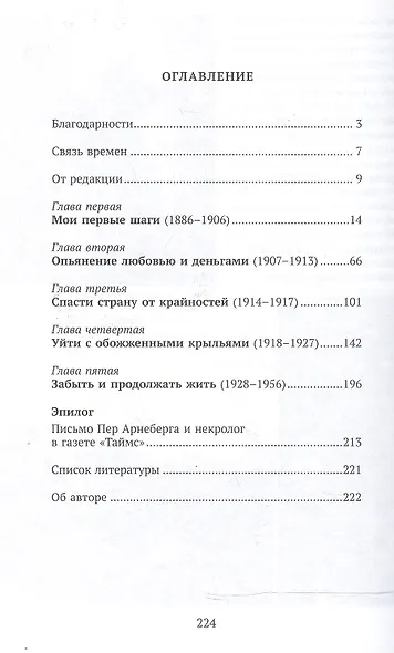 Первый олигарх Михаил Иванович Терещенко (1886-1956) Необычайная история… (Терещенко) - фото 2