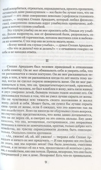 Анна Каренина - фото 5