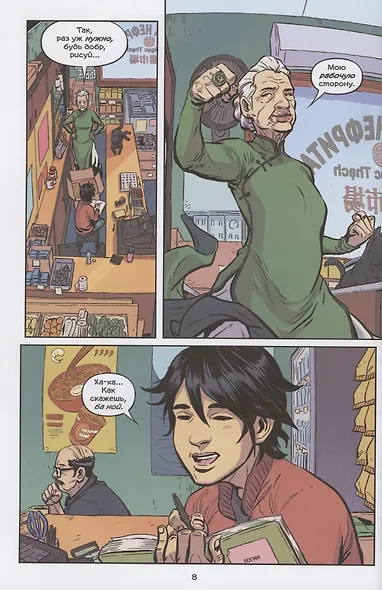 Зеленый Фонарь. Наследие - фото 3