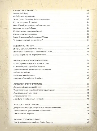 Дорогая,я сам! Книга мужских рецептов трижды холостяка и гуру барбекю - фото 3