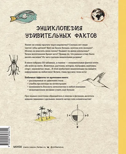 Может ли жираф облизать свои уши? И ещё 319 вопросов о мире вокруг - фото 2