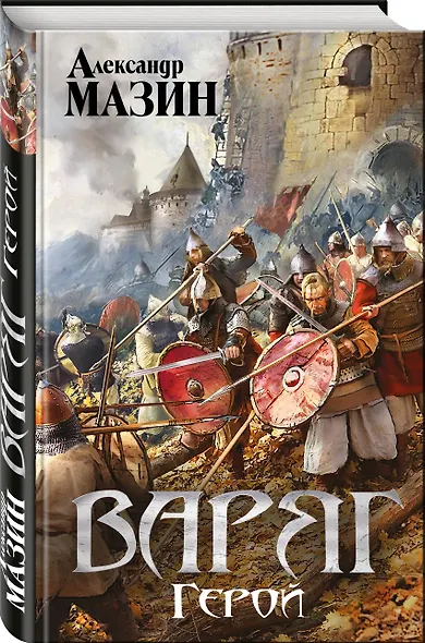 Варяг. Герой - фото 3