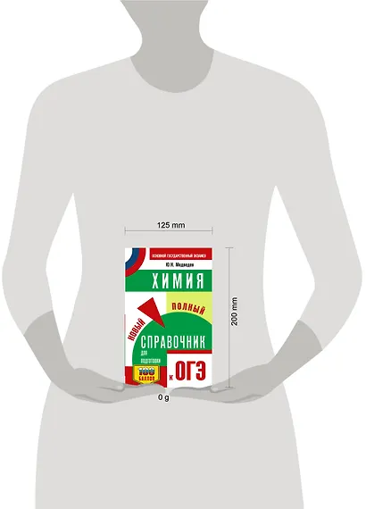 ОГЭ. Химия. Новый полный справочник для подготовки к ОГЭ - фото 12