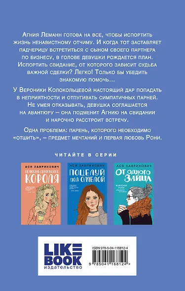 Комплект из 2-х книг: Любовь не по сценарию + Найди 5 отличий - фото 6