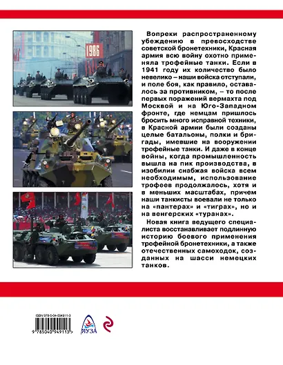 Русские бронетранспортеры. От БТР-40 до «Бумеранга» - фото 2
