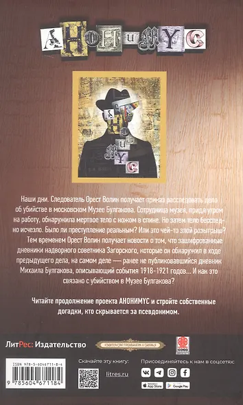 Тайный дневник Михаила Булгакова: роман - фото 3