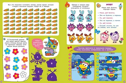 Смешарики. 1000 и 1 головоломка - фото 5