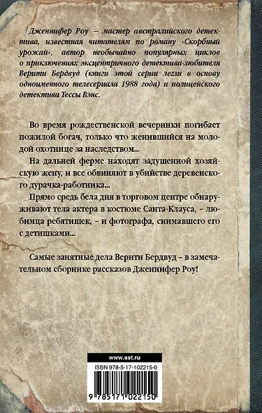 Рождественские убийства - фото 2