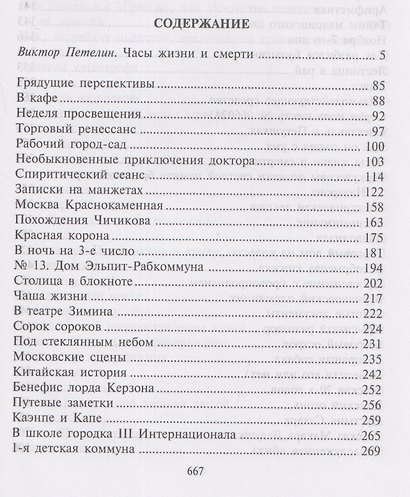 Дьяволиада. Собрание сочинений. В 8 томах. Том 1 - фото 2