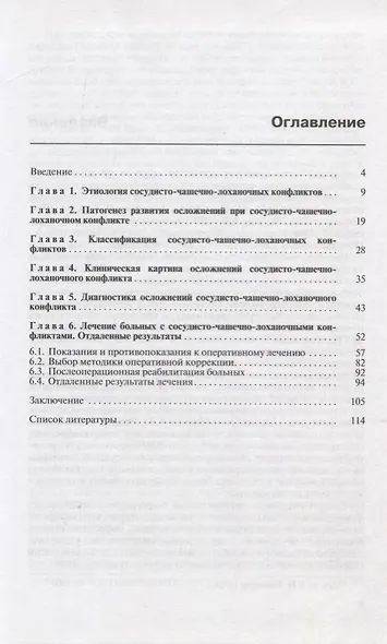Сосудисто-чашечно-лоханочные конфликты - фото 2