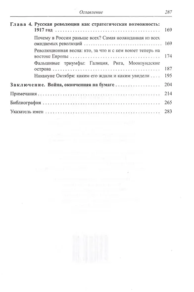 Русский фронт 1914-1917 годы - фото 3