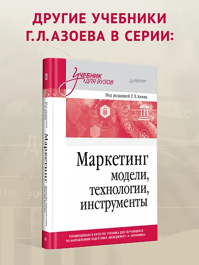 Анализ деятельности конкурентов. Учебник для вузов - фото 7
