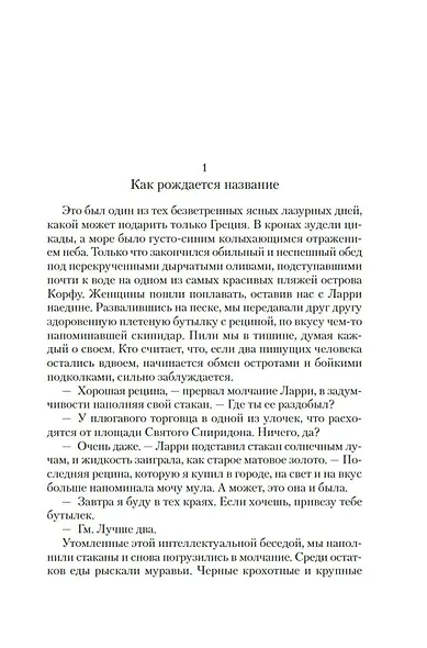 Праздники, звери и прочие несуразности. Пикник и прочие кошмары. Выдать маму замуж - фото 8