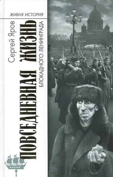 Повседневная жизнь блокадного Ленинграда - фото 2