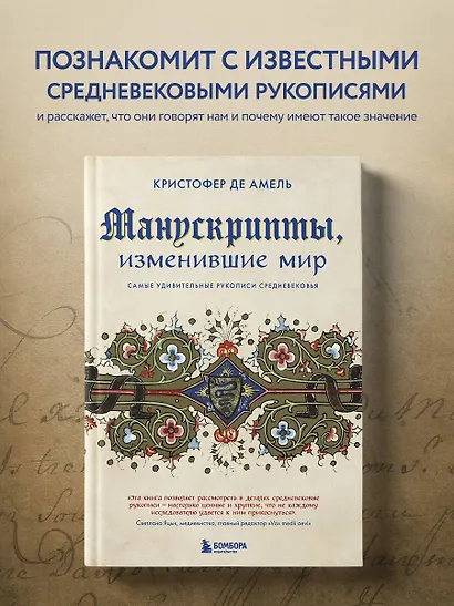 Манускрипты, изменившие мир: самые удивительные рукописи Средневековья - фото 4