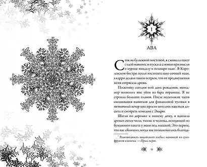 Стужа (#1) - фото 4