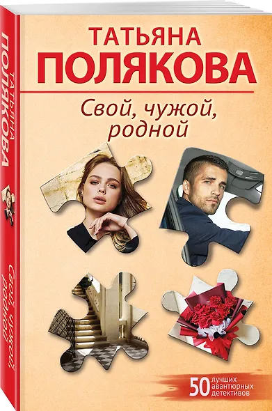 Свой, чужой, родной - фото 3