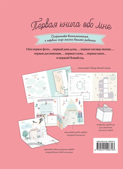 Первая книга обо мне. Фотоальбом малышки - фото 2