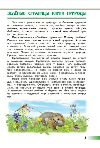 Плешаков. Зелёные страницы. /ШкР - фото 6
