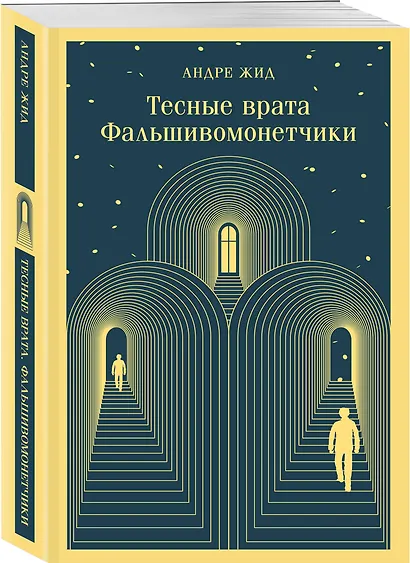 Набор "Преступление без наказания" (комплект из 2-х книг: "Тесные врата. Фальшивомонетчики", "Преступление и наказание") - фото 8
