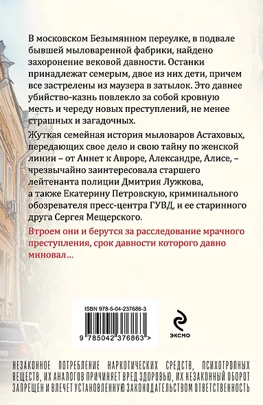 Призрак Безымянного переулка - фото 2