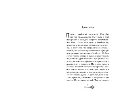 Призраки академии Вичбор - фото 3