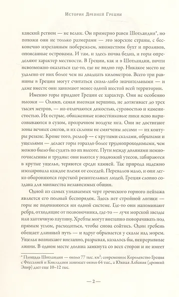 История Греции. С древнейших времен до смерти Александра Великого - фото 7