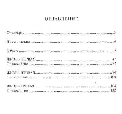 Всего три жизни - фото 2