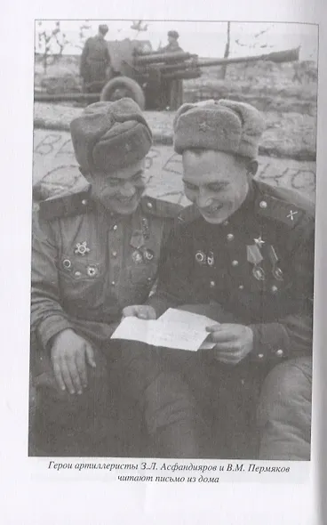 "Вернусь только с Победой..." Фронтовые письма 1941-1945 гг. - фото 4