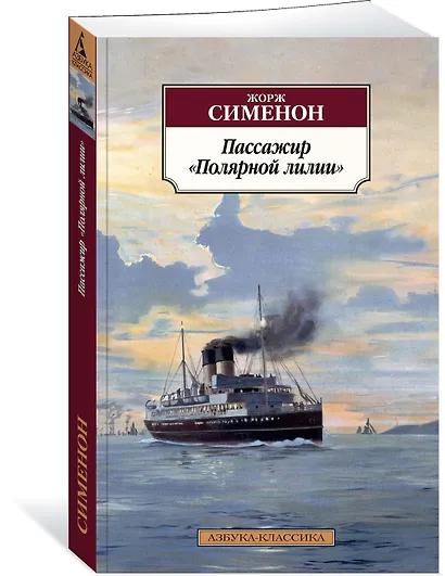 Пассажир "Полярной лилии" - фото 2