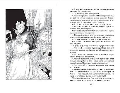 Часы звёзд. Сделка с чудовищем (#1) - фото 11