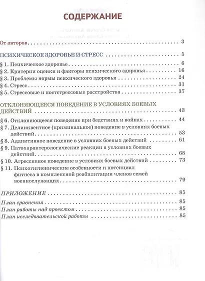 Основы военно-медицинской подготовки. Учебное пособие для 9 класса общеобразовательных организаций - фото 2