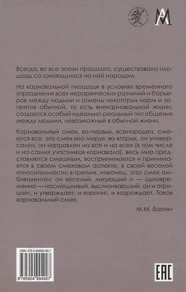 От мистерии к карнавалу: Театральность немецкой религиозной и площадной сцены раннего и позднего Средневековья - фото 2