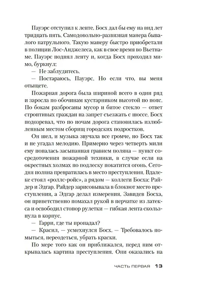 По сценарию мафии - фото 11