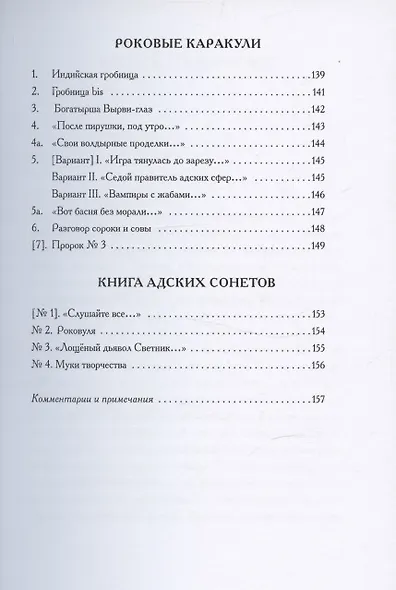 Кручёных. Лирические циклы 1932-1949 - фото 7