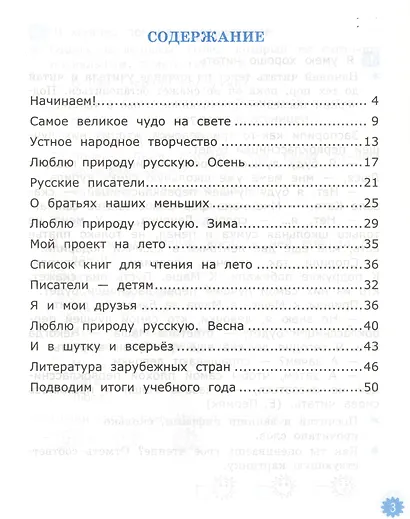 Литературное чтение. 2 класс. Тетрадь учебных достижений. К учебнику Л.Ф. Климановой, В.Г. Горецкого и др. "Литературное чтение. 2 класс. В 2-х частях" - фото 2