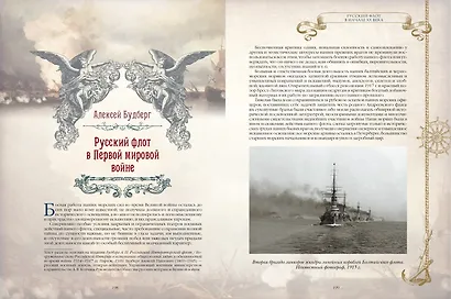 История русского флота - фото 12